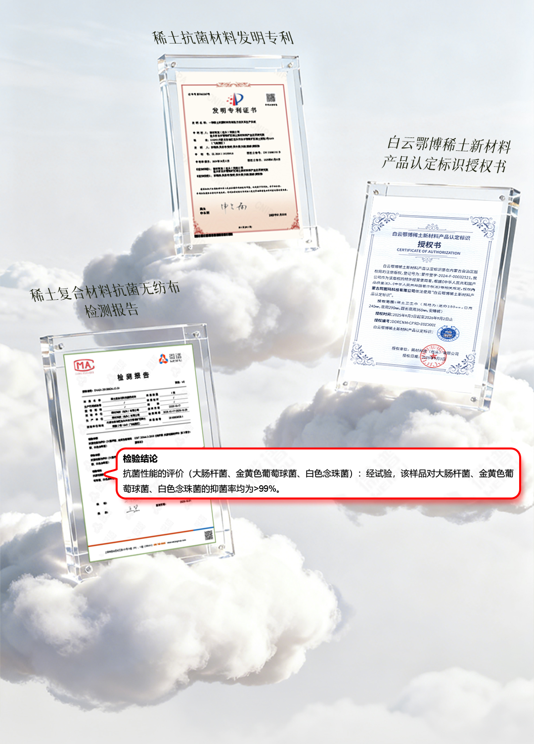 品牌资料展示的材料发明专利、产品认定标识授权书和抗菌无纺布检测报告